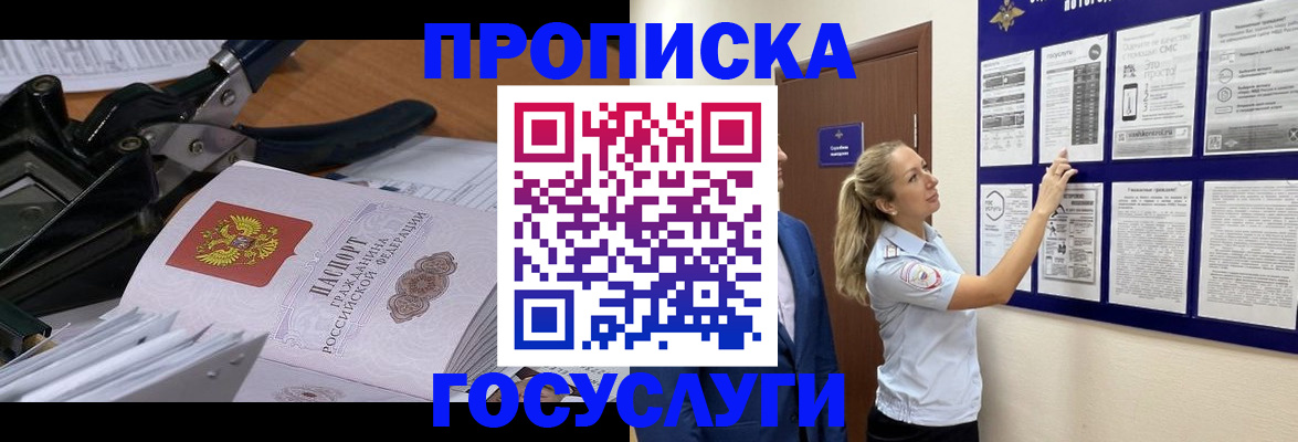 временная прописка в Бавлах
