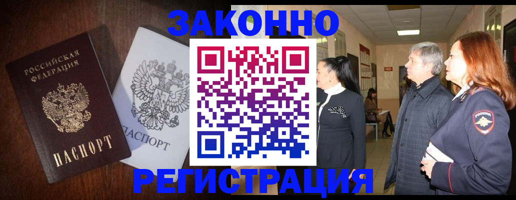 прописка законно в Бавлах