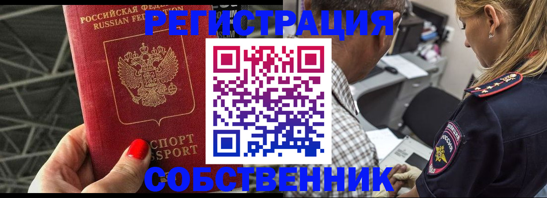 временная регистрация собственник в Бавлах